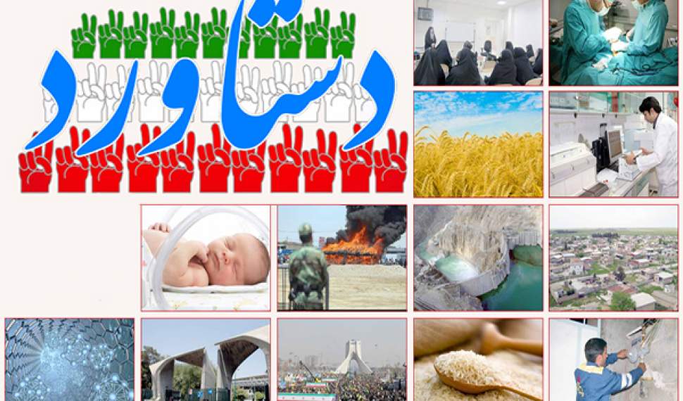 موشن گرافیک| دستاوردهای انقلاب اسلامی ایران در ۴۳ سالگی